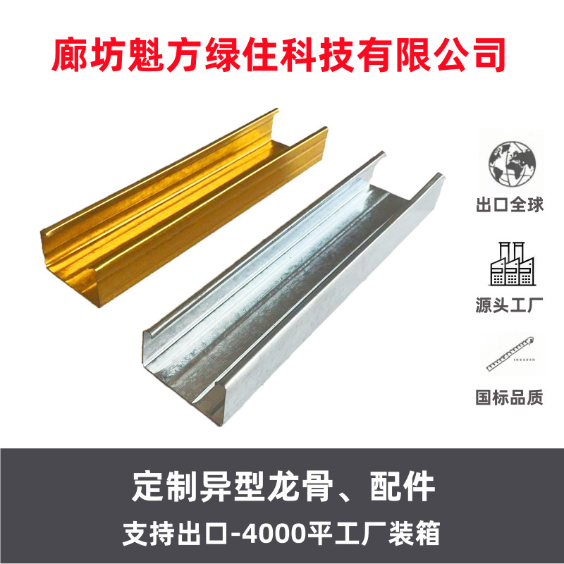 50*28付骨轻钢龙骨石膏板模块化吊顶材料 50主骨60主骨75天地龙骨