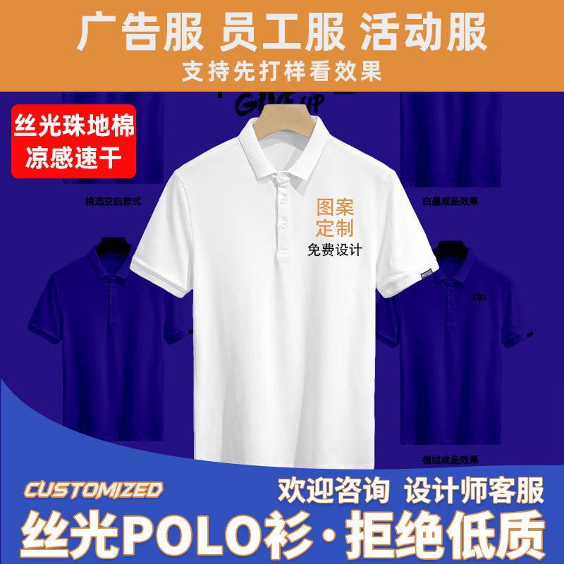 Mercerized piqué cotton polo shirts, custom-made t-shirts, collared work clothes, short-sleeved shirts with printed logos, workwear, and cultural shirts.