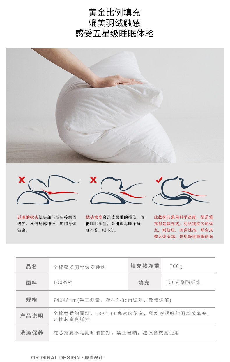 全棉蓬松羽丝绒安睡枕描述_03