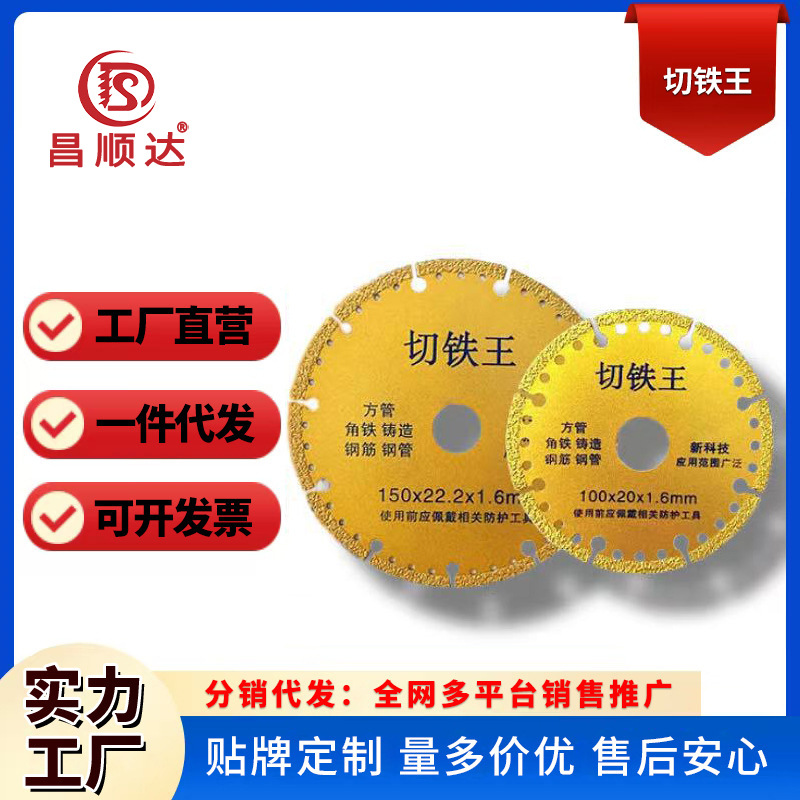 100切铁王切割片不锈钢金属铸铁打磨片内径16mm切割片多功能锯片