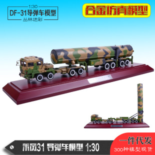 1:30�|�L31����܇ģ��DF31����܇ģ�ͺϽ���挧��ģ�ͼo��Ʒ�[��