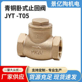 青铜阀体卧式单向止回阀多口径适配家用船舶供水管道防回流开关