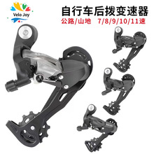 自行车后拨变速器VeloJoy公路车7/8/9/10/11速山地骑行配件