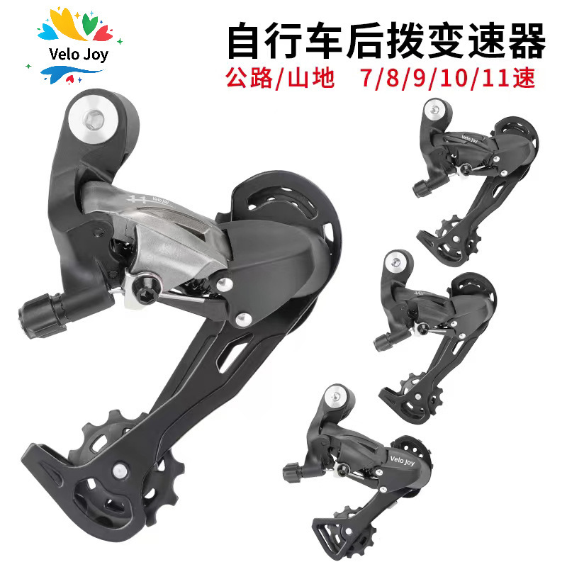 Bicycle Rear Derailleur Transmission Velojoy Road Bike 7/8/9/10/11 Speed Mountain Bike Accessories