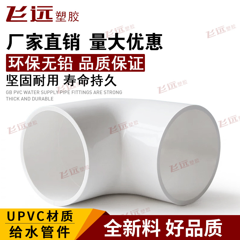 PVC elbow 20 25 32 40 50 63 75 90 110 water pipe elbow 90 degree elbow water supply pipe fittings