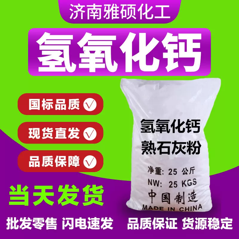 氢氧化钙工业级吸附剂食用消石灰粉污水处理烟气脱硫氢氧化钙