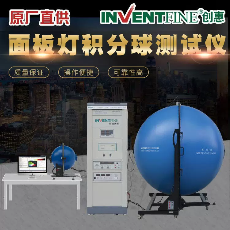 创惠定制积分球光谱分析仪 LED灯光通量测试仪 LED积分球灯珠测试
