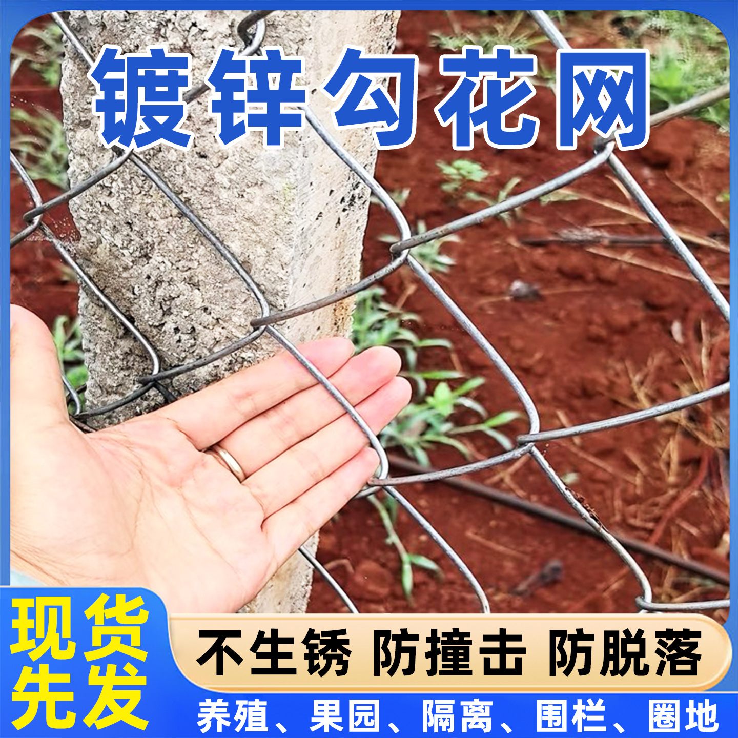 热镀锌铁丝网养殖果园围栏菱形编织金属网防护圈山圈地镀锌勾花网