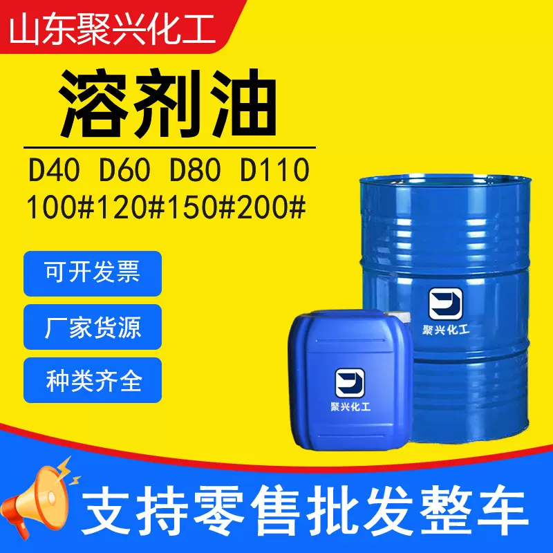 120号清洗剂 D40D60D80快干溶剂类油工业级120号金属清洗溶剂
