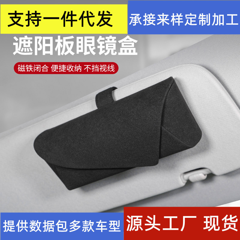 Cross-border car glasses clip multi-function car sunglasses box bracket car car sun visor card storage box