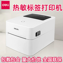得力730C热敏标签打印机商用不干胶快递单打单机条码二维码标签机