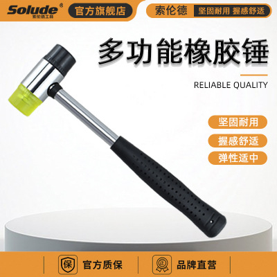 索伦德钢管柄可换头多功能防震地板安装橡胶尼龙橡皮锤 安装锤子