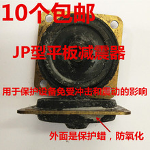JP型平板式减震器橡胶减震垫小型隔振器橡胶隔缓冲器