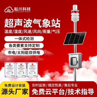 超声波气象站自动小型超声波气象站农业一体化微型气象监测站