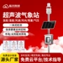 超声波自动监测气象农业