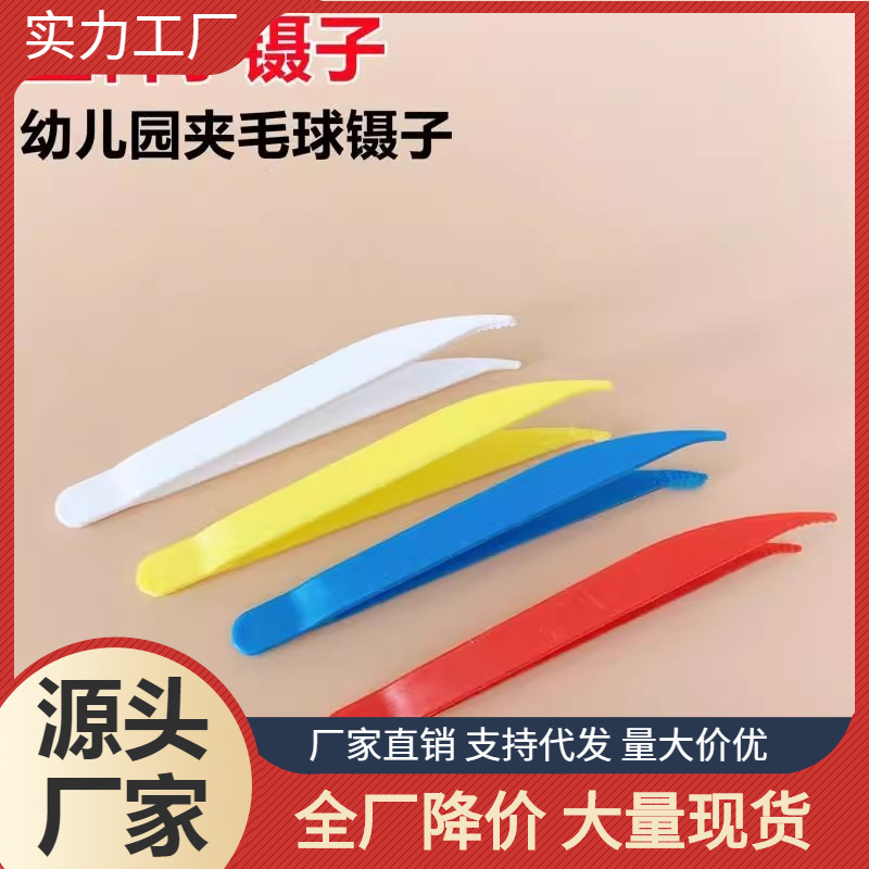 塑料镊子幼儿园儿童diy防静电镊子彩色弯头拼豆夹子塑料手帐镊子