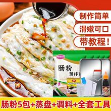 广东肠粉专用粉广式肠粉蒸盘全套家用手工蒸粉布拉工具套装