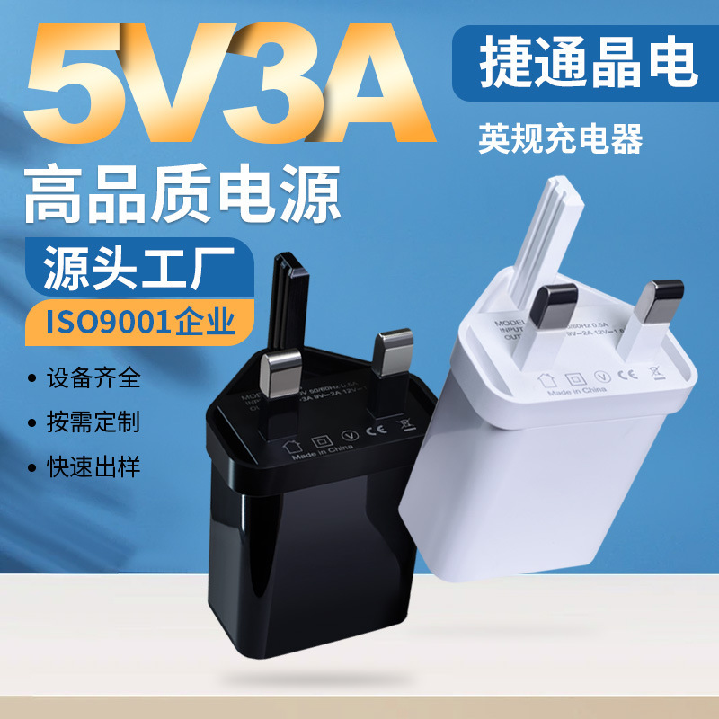 5V3A British standard three-legged single USB multi-function power adapter set for mobile phone tablet qc3.0 charging head