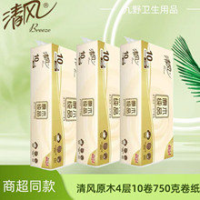 清风无芯卷纸原木纯品750克实芯卷纸卫生纸4层10卷家用家庭装批发