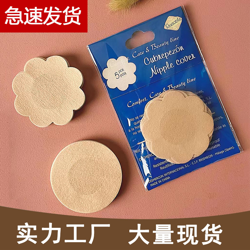 (Wholesale), disposable summer ultra thin invisible breathable shockproof nipple stickers non-woven cloth for nipples