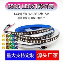 WS2812B144灯箱跑马幻彩流水灯带5050内置IC可编程全彩灯条5V