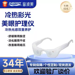定制加工多频震动美眼仪电动冷热七色彩光眼部按摩仪眼部按摩仪