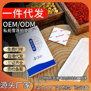 Genuine goods factory in stock wholesale Snow Lotus stickers pad female private maintenance stickers care pure cotton thin breathable private protection