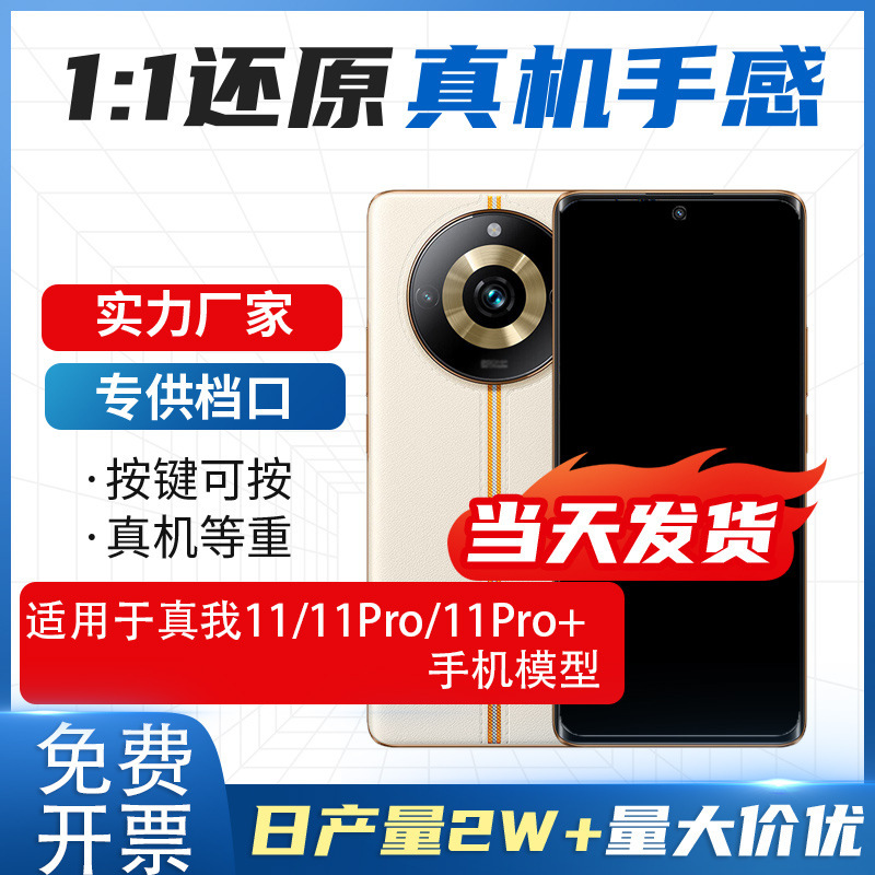 Suitable for realme real me 11 11pro 11pro + simulation model machine toy display bright screen machine model Suitable for realme real me 11 11pro 11pro + simulation model machine toy display bright screen machine model