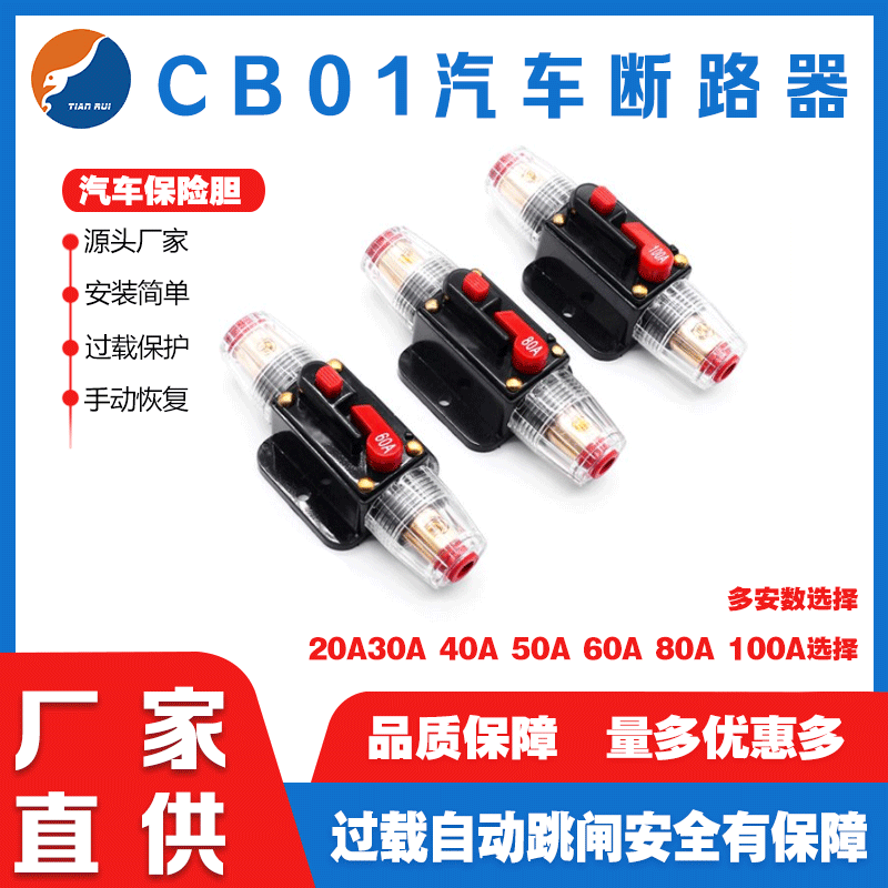 可恢复断路器手动复位汽车断路器汽车过载保护器CB-01断路器防水