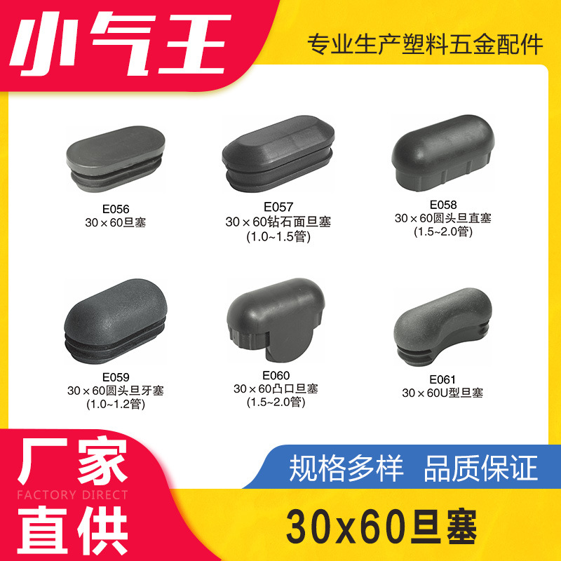 小气王 30*60旦形管塞椭圆形堵头家具塑料配件脚垫塑胶塞旦管封头