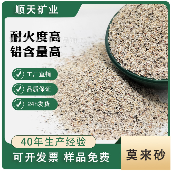 顺天供应莫来砂 不锈钢铸件莫来砂 高铝莫来石粉40-200目耐火材料