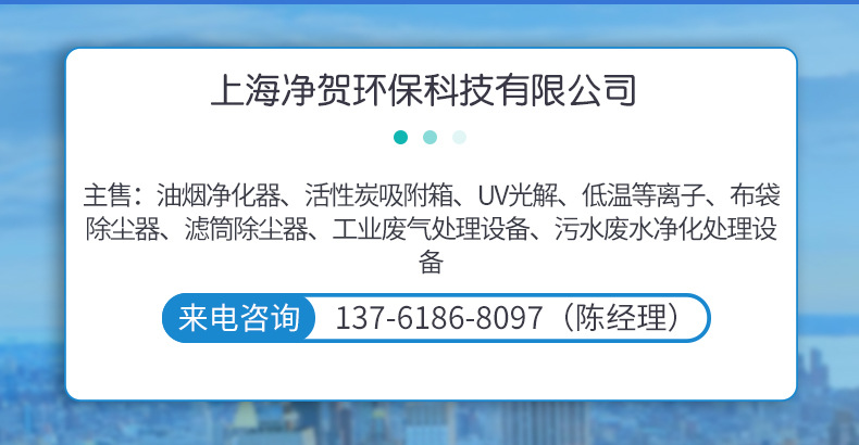上海净贺环保科技有限公司,内页111_02