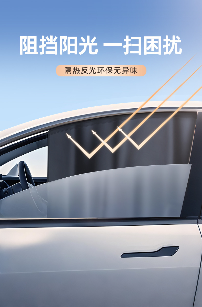 Suitable for Tesla Model 3/Y Window Sunshade Track-Type Side Window Heat Insulation Privacy Blackout Curtain Car Curtain