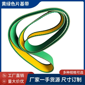 Yellow-green nylon flat belt, synchronous belt, transmission belt, conveyor belt for assembly line transportation, industrial conveyor belt