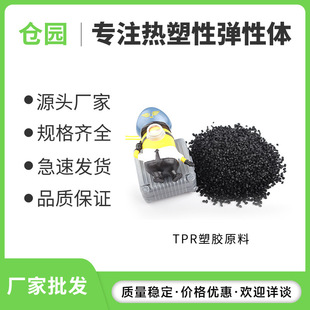 Tpr Foldableing Basket Telescopic Bucket Raw Material Particles Aging-Resistant Tpr Plastic Rice Coated Injection Molding Plastic Material