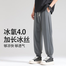 加长裤子男夏季冰丝速干薄款运动裤新款休闲裤男士宽松束脚卫裤