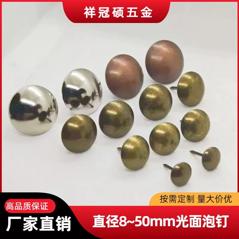 新中式仿古光面泡钉沙发铜钉家具五金配件装饰钉铜铁沙发泡钉复古