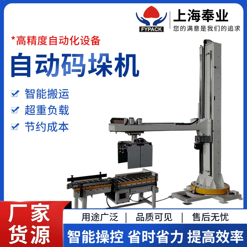 Автоматический паллетчик Рукоятка картонная коробка паллетчик Упаковочная линия Низкий уровень мешок с одной стойкой полностью автоматический паллетчик