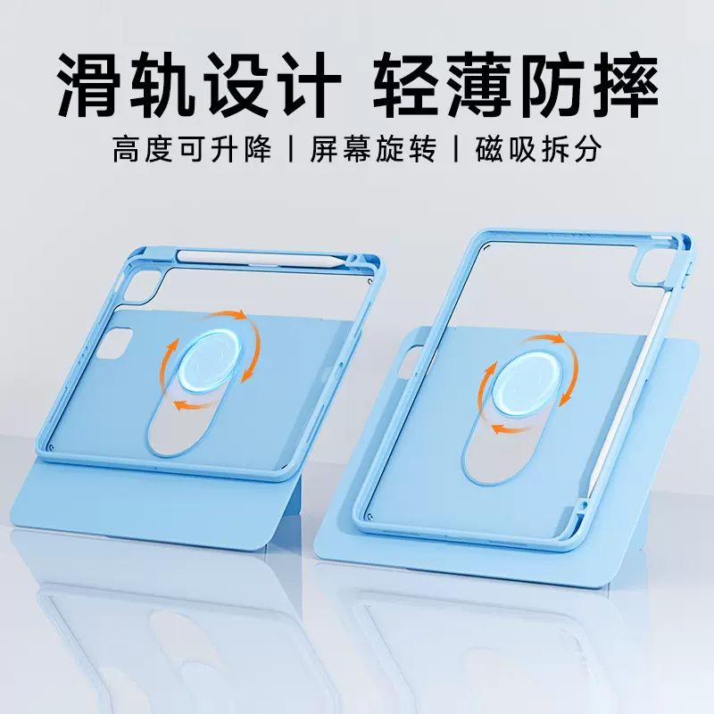 滑轨磁吸拆分升降旋转适用ipadPro保护套air67平板11代平板壳mini