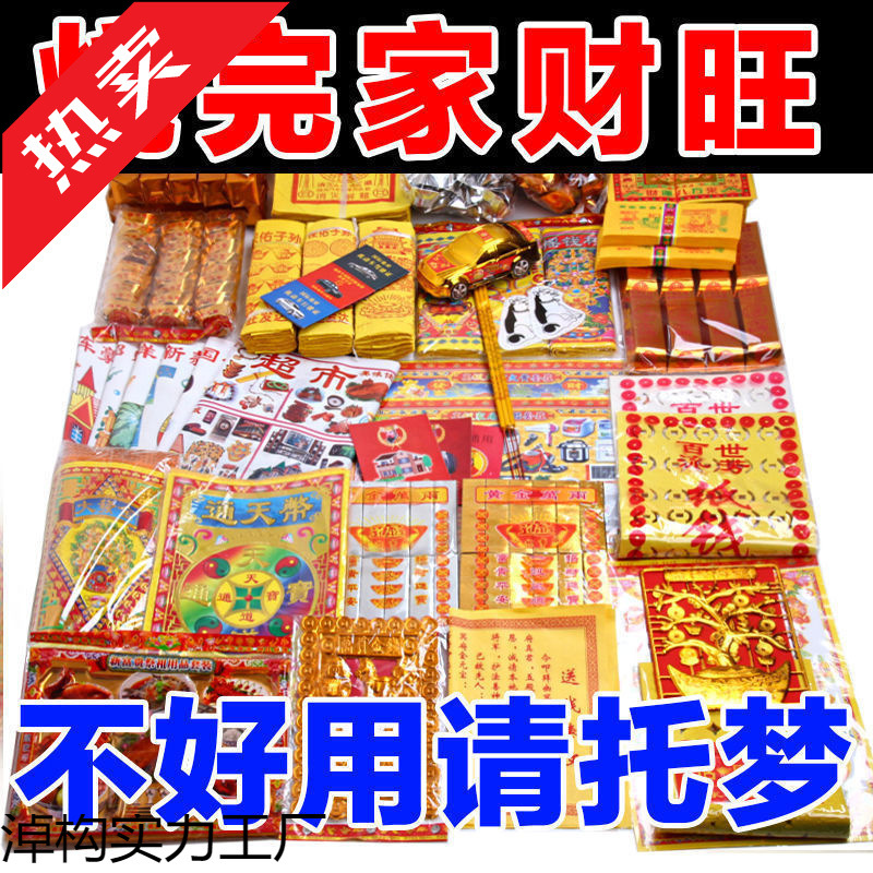 불타는 종이 희생과 희생 기사 전체 세트 MINGBI DAQUAN 종이 돈 무덤 청소 날 무덤 금 바 YUANBAO TIN FOIL 종이 무덤 청소