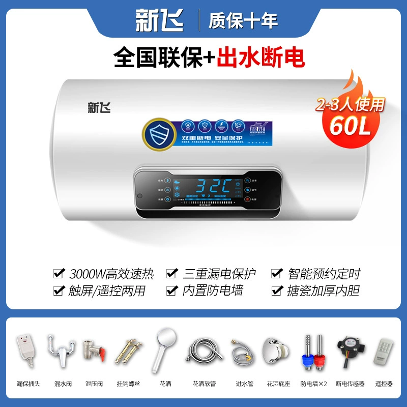 Электрический водонагреватель Новая полетная/Новый? Но product name: " Electric water heater household first-class energy efficiency fast heating rental house bathroom bath shower frequency conversion energy-saving water storage". We should translate smoothly: