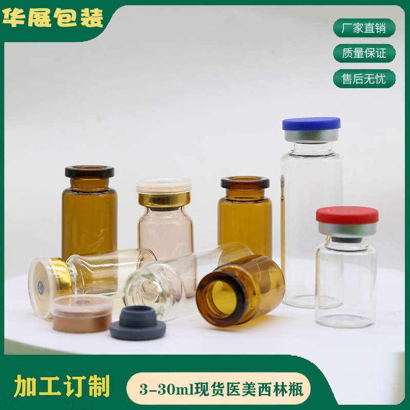 现货透明茶色玻璃西林瓶10ml15ml30ml冻干粉瓶精华原液分装卡口瓶