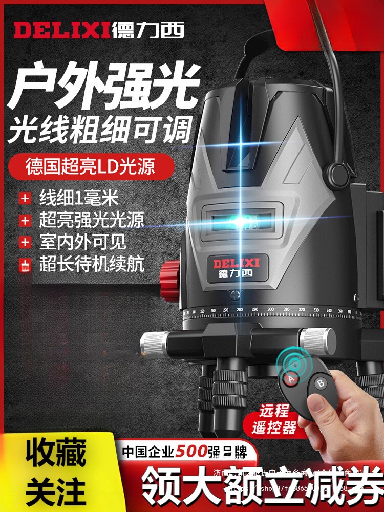 德力西红外线水平仪强光细线激光35自动调平强光户外平水仪高精度