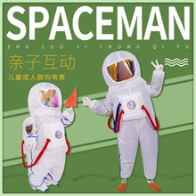 太空航天员充气服学校幼儿园亲子活动服饰宇航员儿童成人表演套装