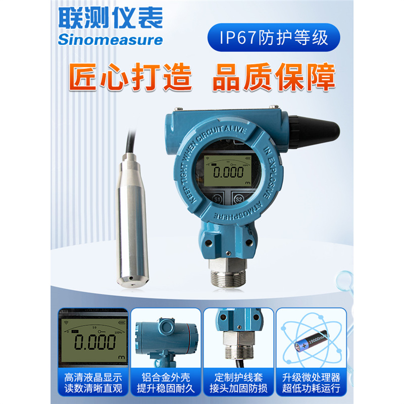 联测远传投入式液位计无线远程消防水箱电子水位计静压传感变X20