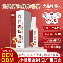 跌打损伤喷剂oem贴牌加工伤筋动骨舒筋骨折骨裂消瘀止痛喷雾定制