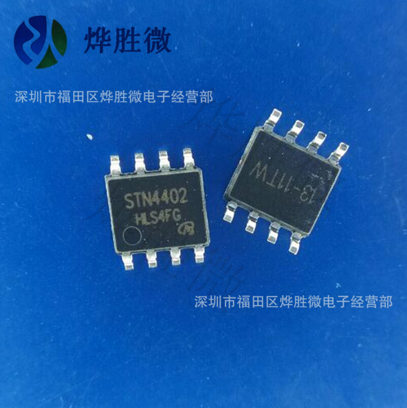 STN4402  STANSON  SOP8  MOS管  全新台产 品质保证 厂家直营