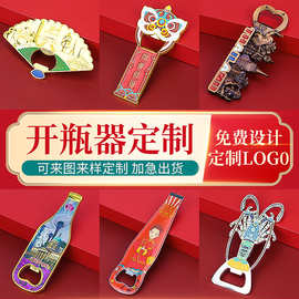 瓶起子启瓶器批发订做创意logo礼品广告冰箱贴金属啤酒开瓶器定制