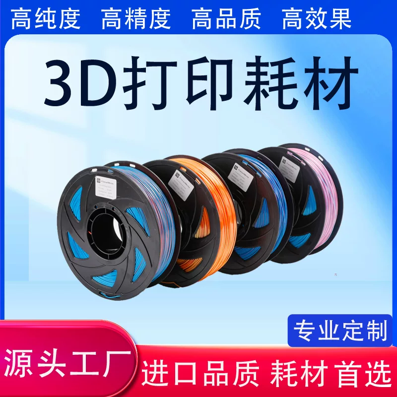 Материал, прямые поставки с фабрики, 3D-печать, PLA