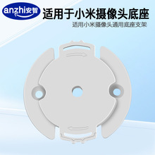 适用于小米监控摄像头免打孔支架摄像机云台版上墙倒立安装底座盘